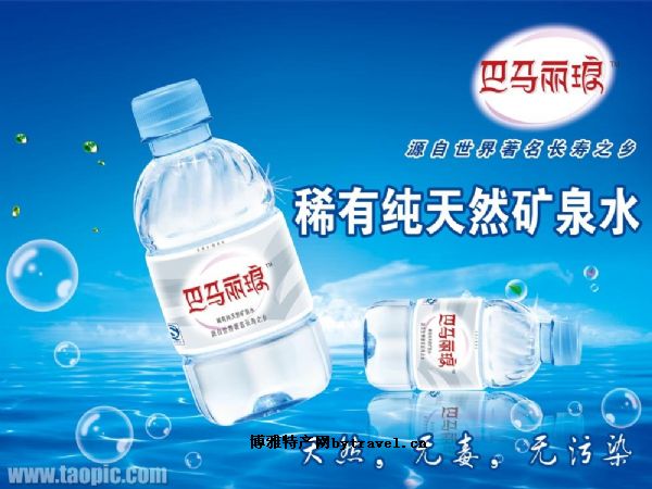 巴马矿泉水