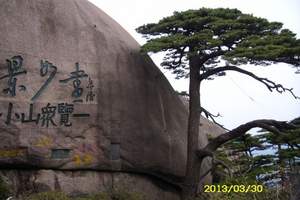 【宝鸡到黄山旅游】宝鸡到黄山美景 自由观景双卧四日游